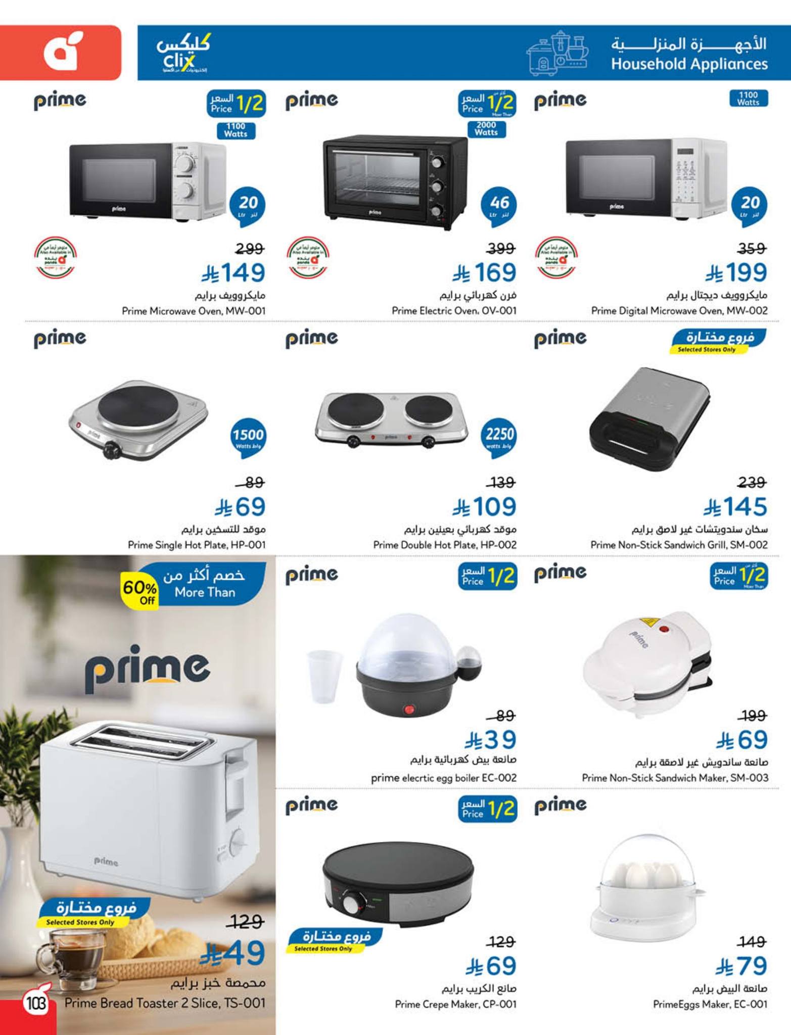 panda offers from 10sep to 4sep 2025 عروض بنده من 10 سبتمبر حتى 4 سبتمبر 2025 صفحة رقم 49